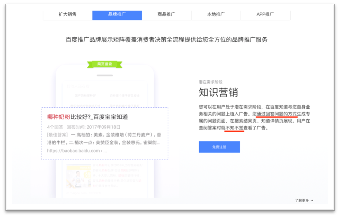 baidu-knowledge-marketing
